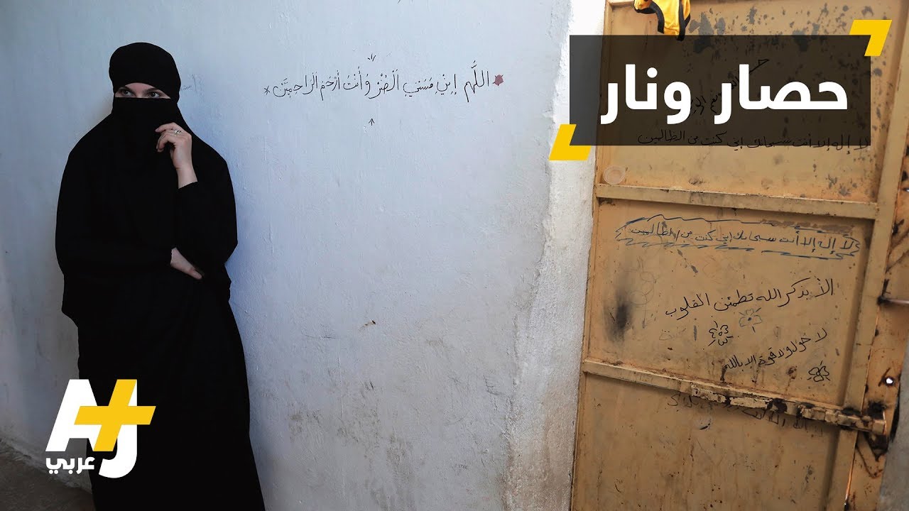 معاناة الرقة