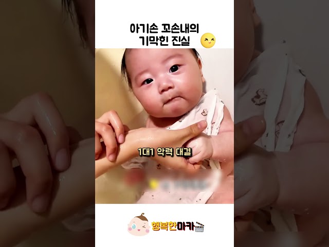 아기 손 꼬순내의 비밀 #일상 #육아 #아기목욕 #육아꿀팁 #육아일기
