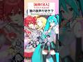 心予報【どの組み合わせが好き?】 #初音ミク #重音テト #hatsunemiku #vocaloid