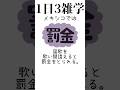 【トリビア】各国の変わった常識の雑学 #shorts #short #shortsvideo