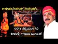 new kannada yakshagana song ಸುರೇಶ್ ಶೆಟ್ಟಿಯವರ ಭಾಗವತಿಕೆ suresh shetty yakshagana songs