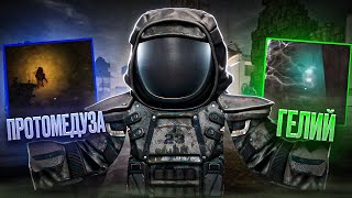 картинка: Затон + Янов выбросы | STALCRAFT