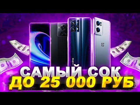 СБОРКА ЛУЧШИХ ИГРОВЫХ СМАРТФОНОВ ДО 25К РУБЛЕЙ ДЛЯ ПАБГ МОБАЙЛ | Лучшие смартфоны за 2023 год!