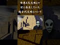 世界4大文明より前に存在していた超古代文明について【過去動画導入】#shorts