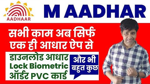 mAadhaar App Kaise Use Kare in hindi | How To Use mAadhaar App, mAadhaar App कैसे इस्तेमाल करें?