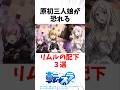 【転スラ】原初の三人娘が恐れるリムルの配下3選 #アニメ #転スラ