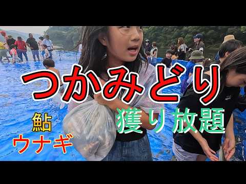 鮎のつかみどり体験 四万十川感謝祭