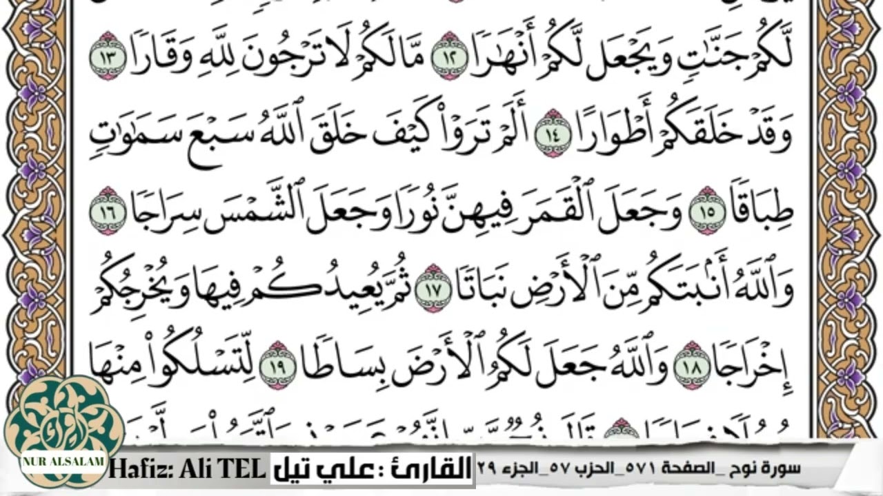ALI TEL  //Surah Nuh 071 القارئ علي تيل // سورة نوح
