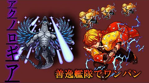 アクノロギア ワンパン