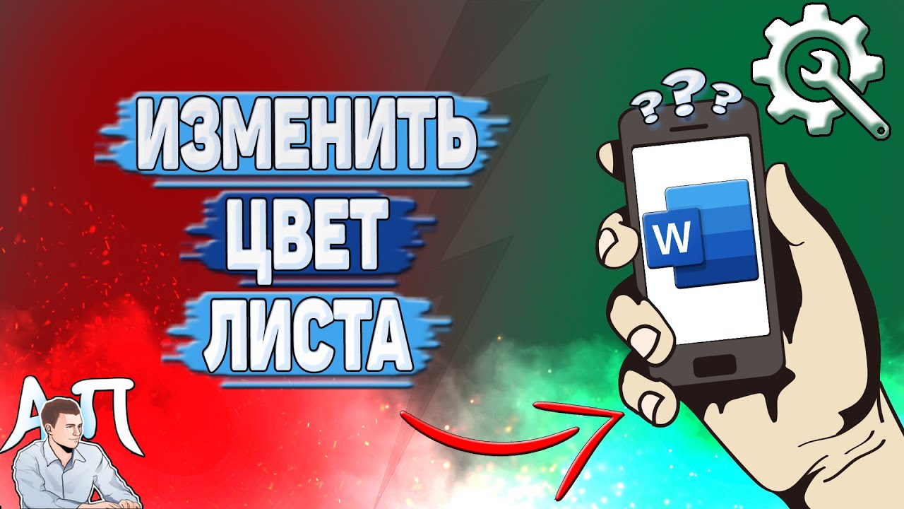 как изменить текст в ворде на телефоне