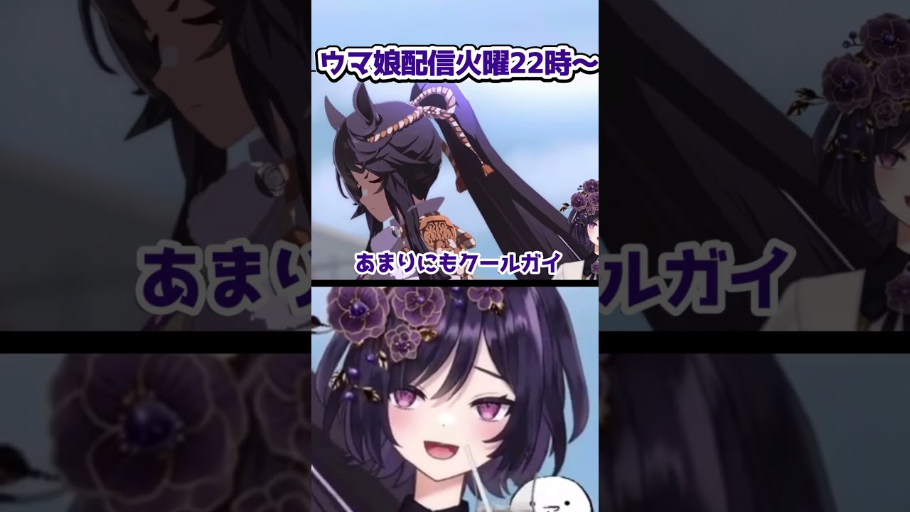 【ウマ娘】イケメンにただメロつく #shorts #切り抜き