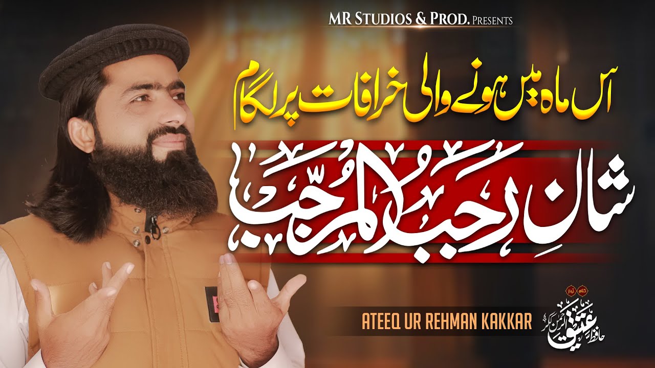 Shan E Mah E Rajab | Official New Kalam | Kalam 2025 | Hafiz Ateeq ur Rehman Kakkar