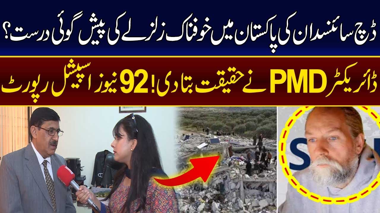 Dutch Scientist Earthquake Prediction in Pakistan! | Director PMD Exclusive Analysis | 92NewsHD