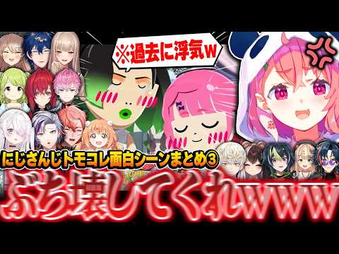 【トモコレ】爆笑まとめ！16視点で見るにじさんじトモコレの結婚ラッシュ＆奇行まとめ【にじさんじ トモコレ 笹木 椎名 不破湊 赤城 伊波 フレン アンジュ レオス 雲母たまこ 鏑木ろこ 文字制限】
