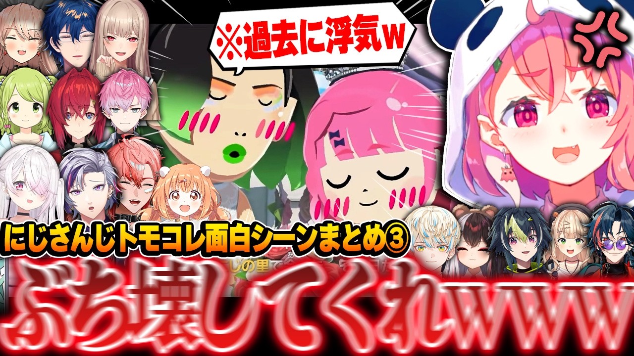 【トモコレ】爆笑まとめ！16視点で見るにじさんじトモコレの結婚ラッシュ＆奇行まとめ【にじさんじ トモコレ 笹木 椎名 不破湊 赤城 伊波 フレン アンジュ レオス 雲母たまこ 鏑木ろこ 文字制限】
