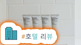 더 그레이스 호텔(The Grace Hotel) 리뷰