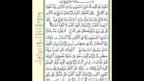 الصفحة (428) من المصحف الشريف ( سورة سبأ - مشروع حفظ القرآن الكريم )