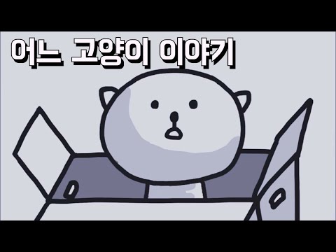 강아지와 고양이가 살처분 되기까지 과정..