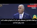 سخنرانی پادشاه ایران شاهنشاه رضا پهلوی در نشست جهانی حقوق بشر سازمان ملل در این گردنه تاریخ 