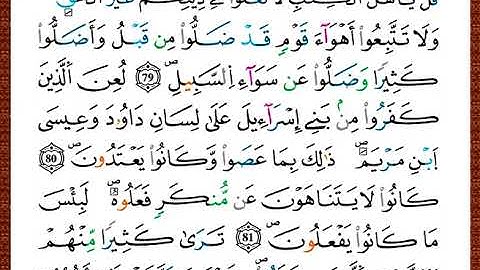 ختمة مصحف التجويد برواية قالون الصفحة رقم 121