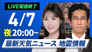 ウェザーニュースの配信のサムネイル画像