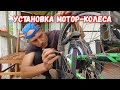 Установка Мотор-Колеса в Электровелосипед. Закачиваем Антипрокол в Шину Slime. Ремонт