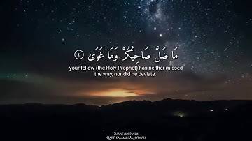 سورة النجم/سلمان العتيبي