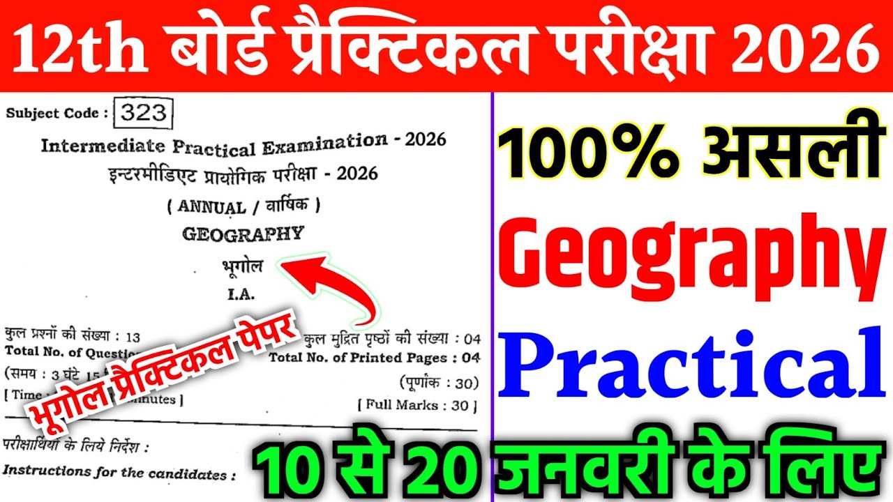16 January 12th Geography Practical Original Viral Paper 2026 | 12th Geography Practical Paper 2026