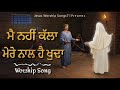  mai nahi kalla  new punjabi masihi song  live worship  jesus worship songs7 2021