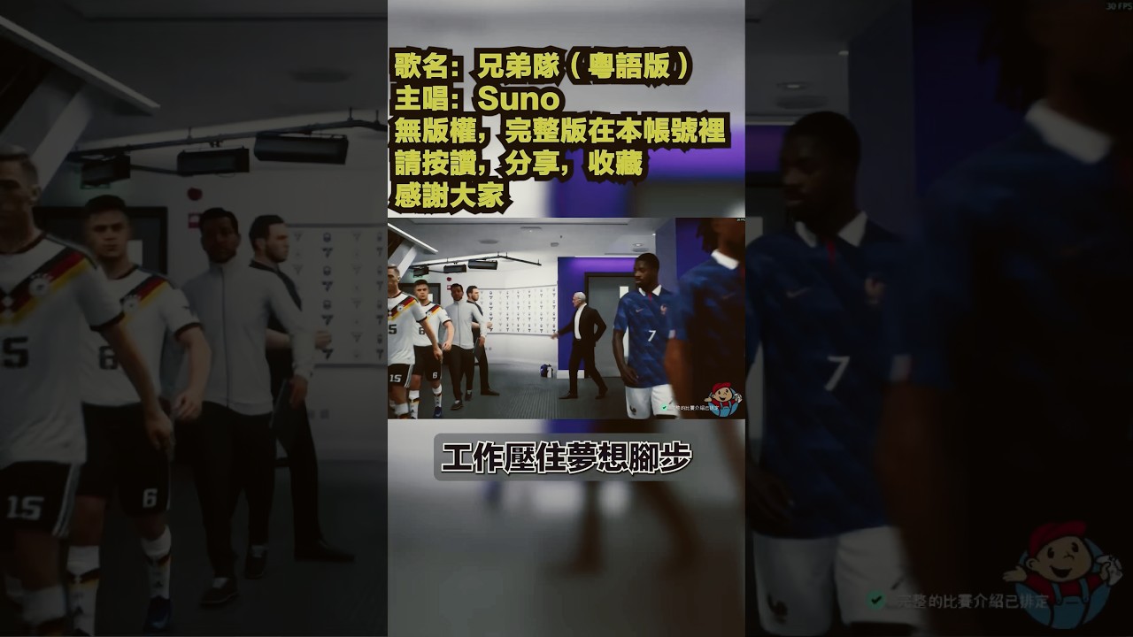 🎵《兄弟隊》｜獻給所有曾經熬夜看球的兄弟，2026世界盃主題原創歌曲 #原創歌曲 #世界盃 #2026世界盃 #足球歌曲 #世界盃歌曲 #足球迷 #世界盃主題曲 #華語歌曲 #中文歌曲 #原創