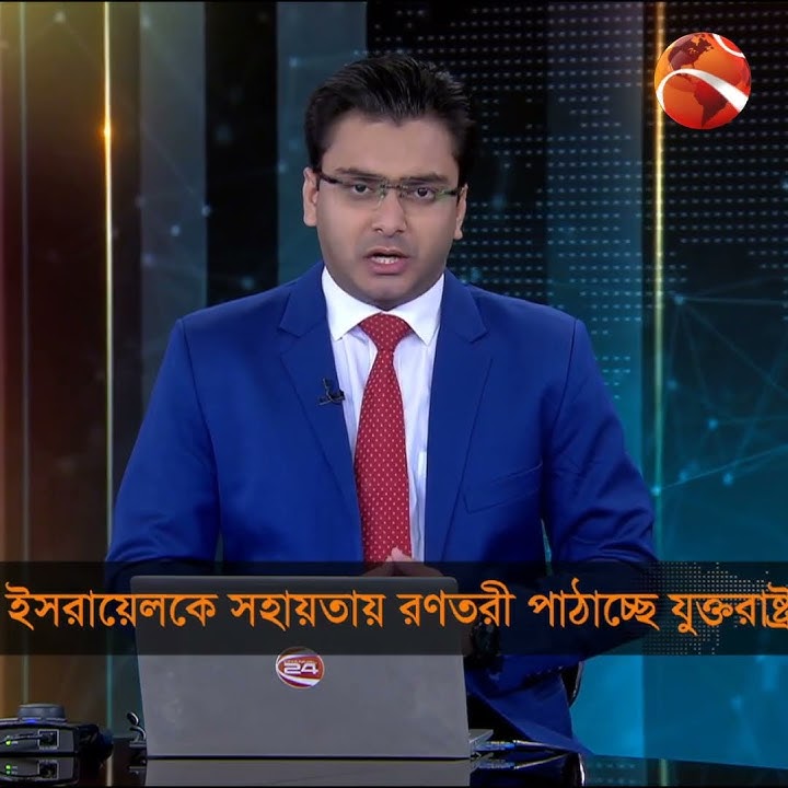 ইসরায়েলকে অস্ত্র দিচ্ছে যুক্তরাষ্ট্র; হামাসের হামলায় জড়িত না থাকার দাবি ইরানের #israel  #palestine