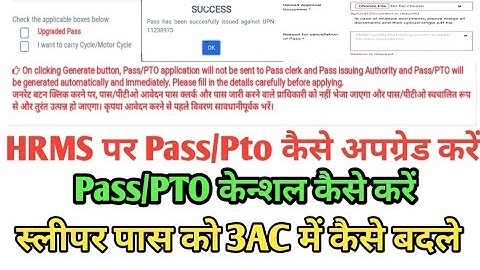 Upgraded Pass!HRMS में online स्लीपर कोच पास को 3AC में कैसे अपग्रेड करें!पास को केन्शल कैसे करें
