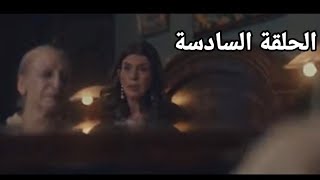 مسلسل إلا أنا حكايتي مع الزمان الحلقة 6/مسلسل إلا أنا حكايتي مع الزمان