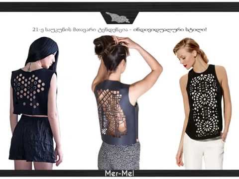 Mer-Mel • მერმელი