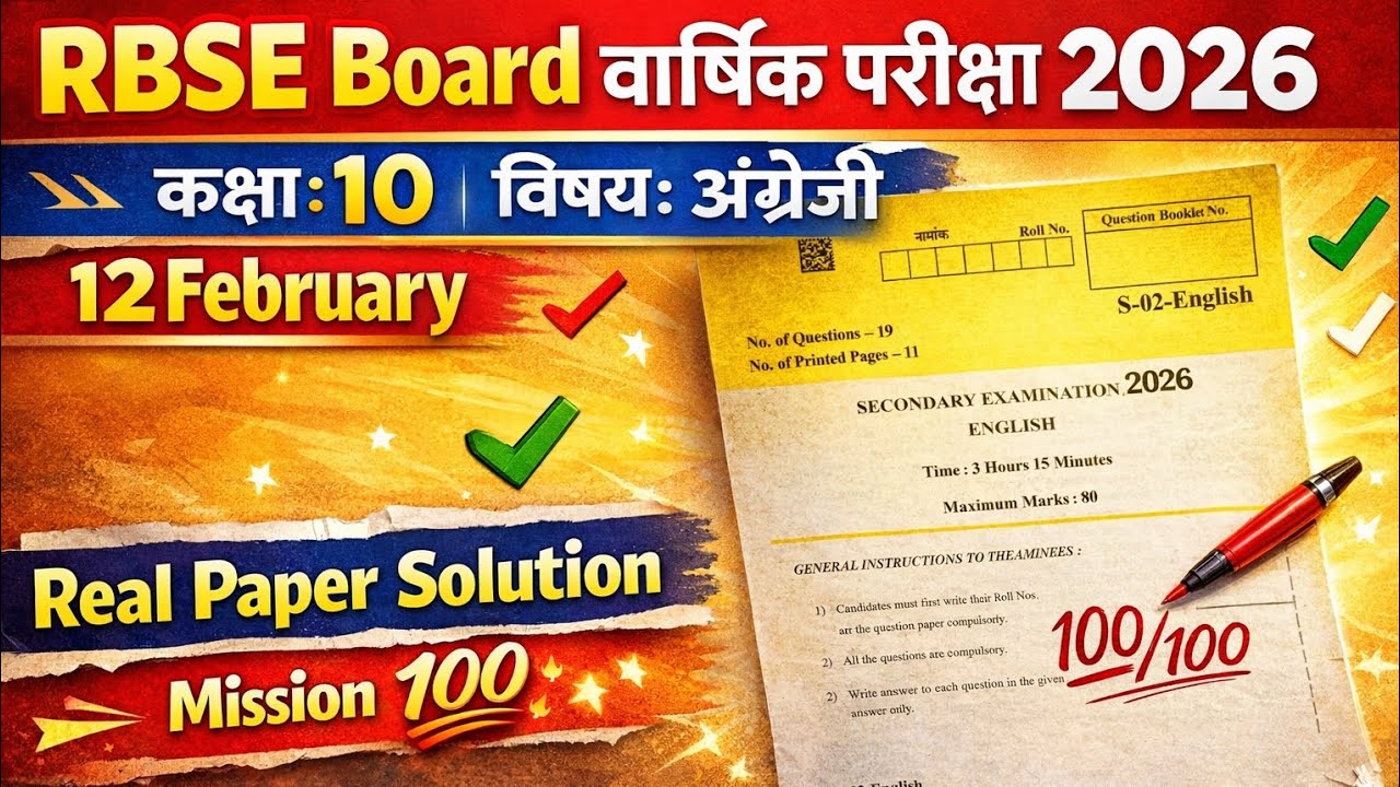 RBSE Class 10 English Viral Paper 2026 😱| Rajasthan Board English Exam 12 Feb 2026