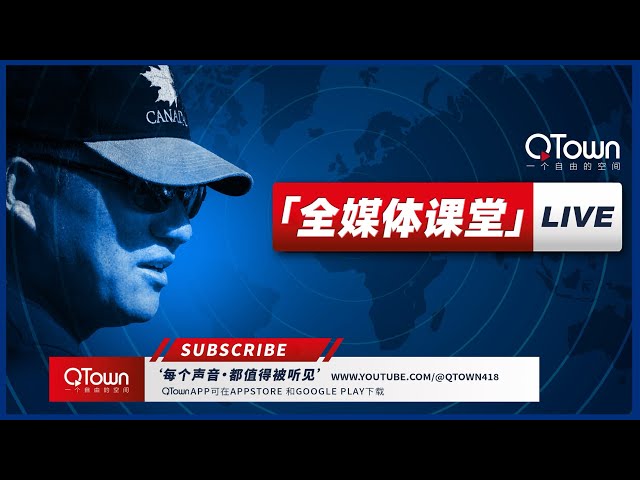 财经全评论01262024期：中国以出口的名义大规模采集战备用血！QTown 平台正在自造大V取代传统媒体。今年春节是很多人与你的最后一次见面！ class=