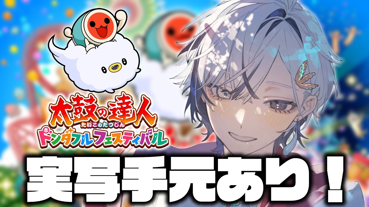 【 #太鼓の達人 】鬼難しい曲をフルコンボしたいんです！！　 #新人Vtuber #shorts