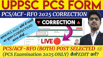 UPPSC PCS FORM 2025 CORRECTION KAISE KARE | UPPSC PCS 2025 FORM FILL UP | UPPSC PCS FORM CORRECTION