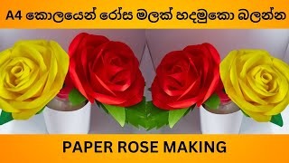 How to make paper roses flowers step by step handmade paper rose making tutorial by apecraft teacher