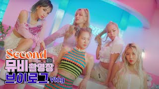 HYO 효연 'Second (Feat. 비비 (BIBI))' 뮤직비디오 현장 댄서 리안 비하인드 브이로그!