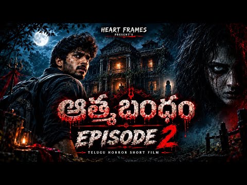 ఆత్మబంధం — Episode 2: మాంత్రికుడి పరిచయం