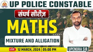 UP Police Constable ReExam | Maths : Mixture and Alligation #9, UP Police Maths, Maths Upendra Sir