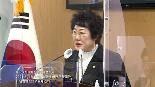 20211116 제307회 정례회 제1차 본회의 최경애 의원 구정질문