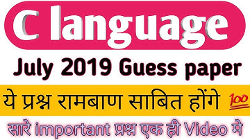 C Language Theory Important Questions | C Language guess paper | C Language Most Important Questions