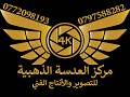 الفنان محمد العبادي خليجي 2026 تخريج المحامي عبد الله محمد صالح النسور