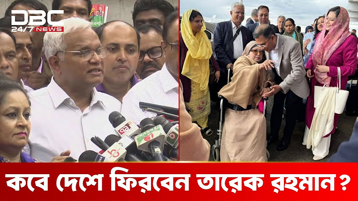 কবে দেশে ফিরবেন তারেক রহমান, জানালেন ডা. জাহিদ | DBC NEWS