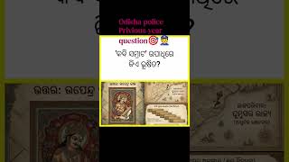 Odisha police/OISF CONSTABLE syllabus 2025#policeexampreparation #indianpolice #gk #ssc #police