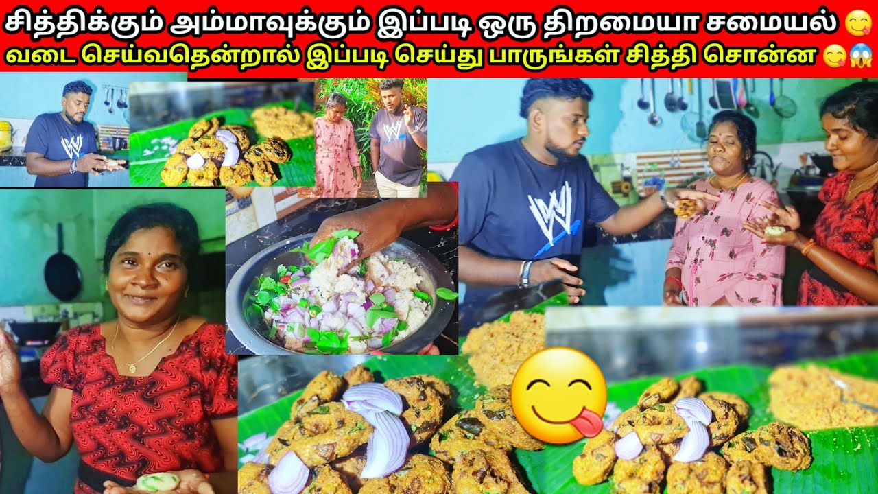 சித்திக்கும் அம்மாவுக்கும் இப்படி ஒரு திறமையா 😱😋|vkvlog |Jaffna 