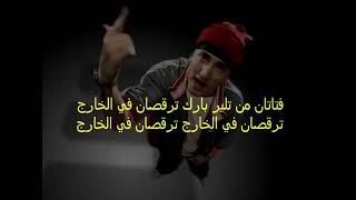 Eminem without me مترجمه عربى