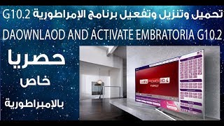 تحميل برنامج الامبراطورية embratoria g11 الجديد 2019 | حصري اخر اصدار screenshot 5